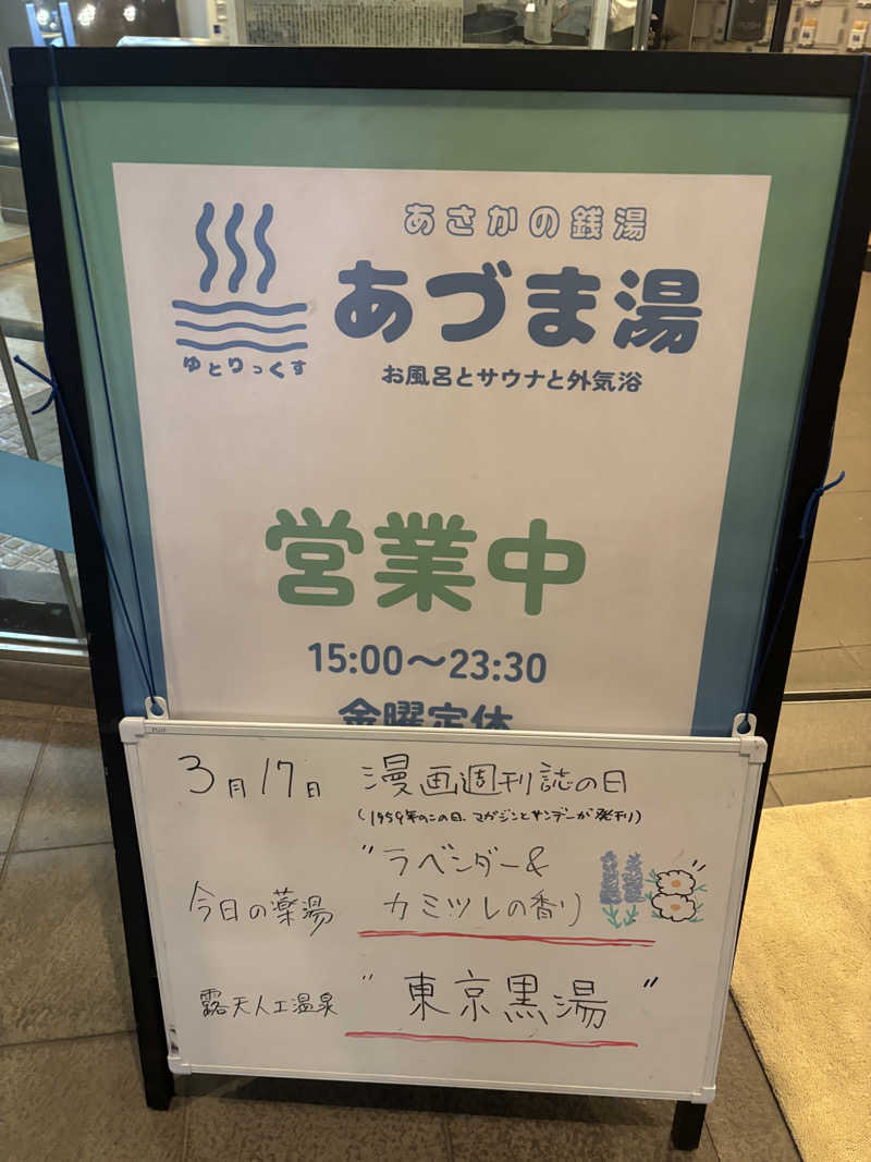 デリ助さんのゆとりっくす あづま湯のサ活写真