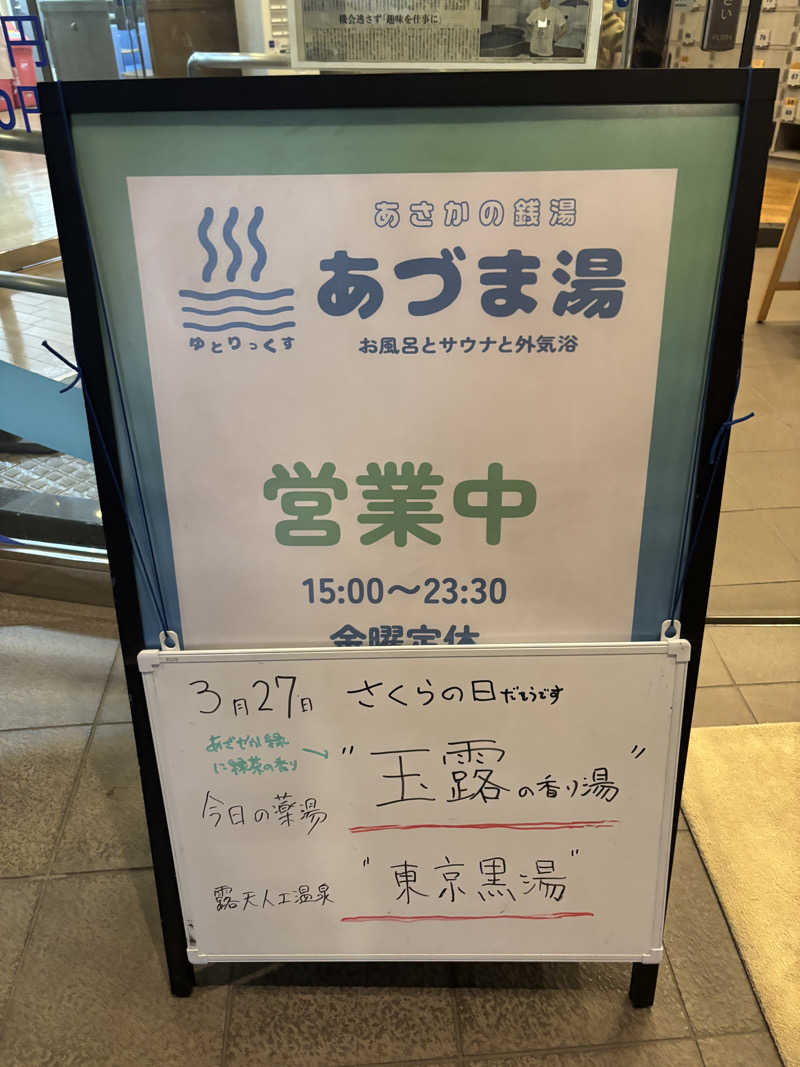 デリ助さんのゆとりっくす あづま湯のサ活写真