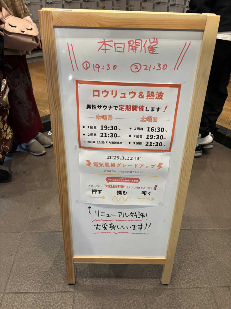 デリ助さんのゆとりっくす あづま湯のサ活写真