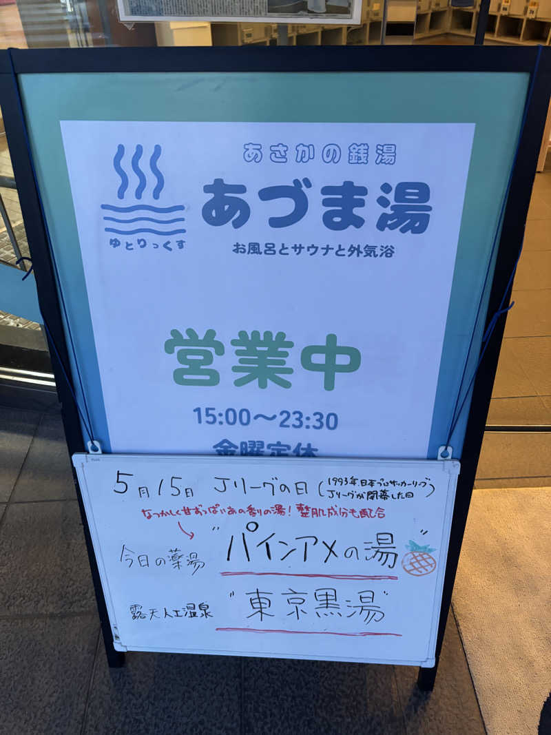 デリ助さんのゆとりっくす あづま湯のサ活写真