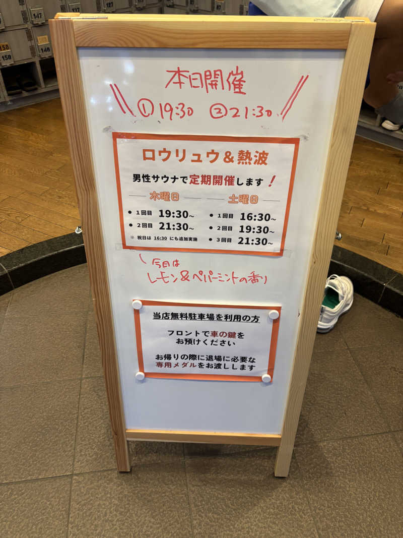 デリ助さんのゆとりっくす あづま湯のサ活写真