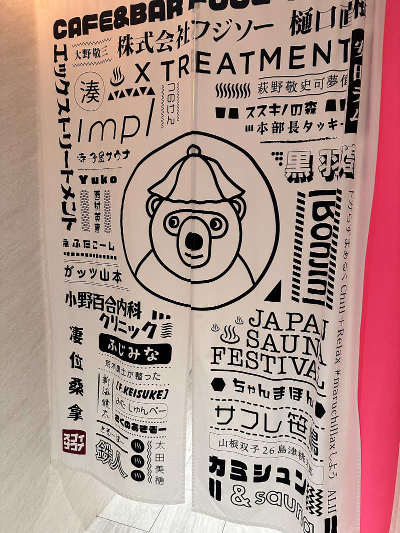 ちゃみさんのスゴイサウナ 札幌すすきの店のサ活写真