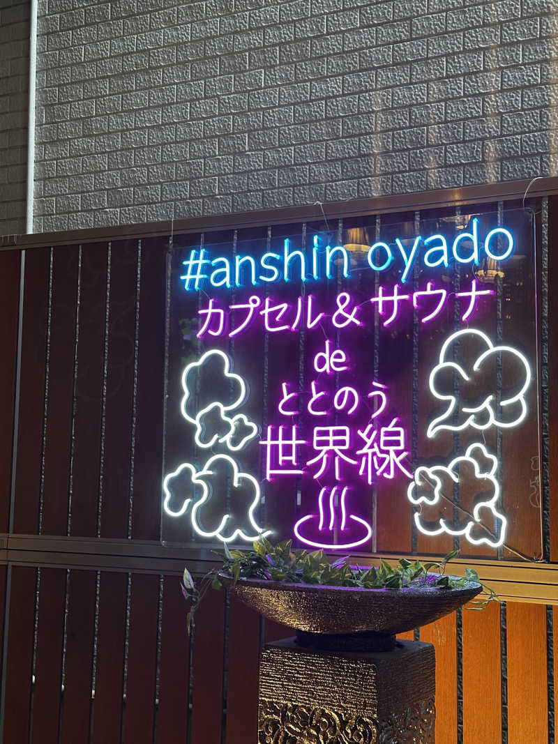 ちゃみさんの安心お宿Woman&Man名古屋栄店のサ活写真