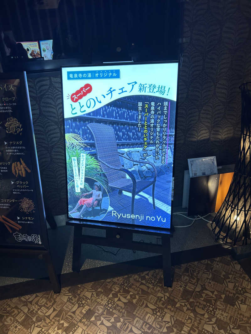 pineさんの湘南RESORT SPA 竜泉寺の湯 湘南茅ヶ崎店のサ活写真