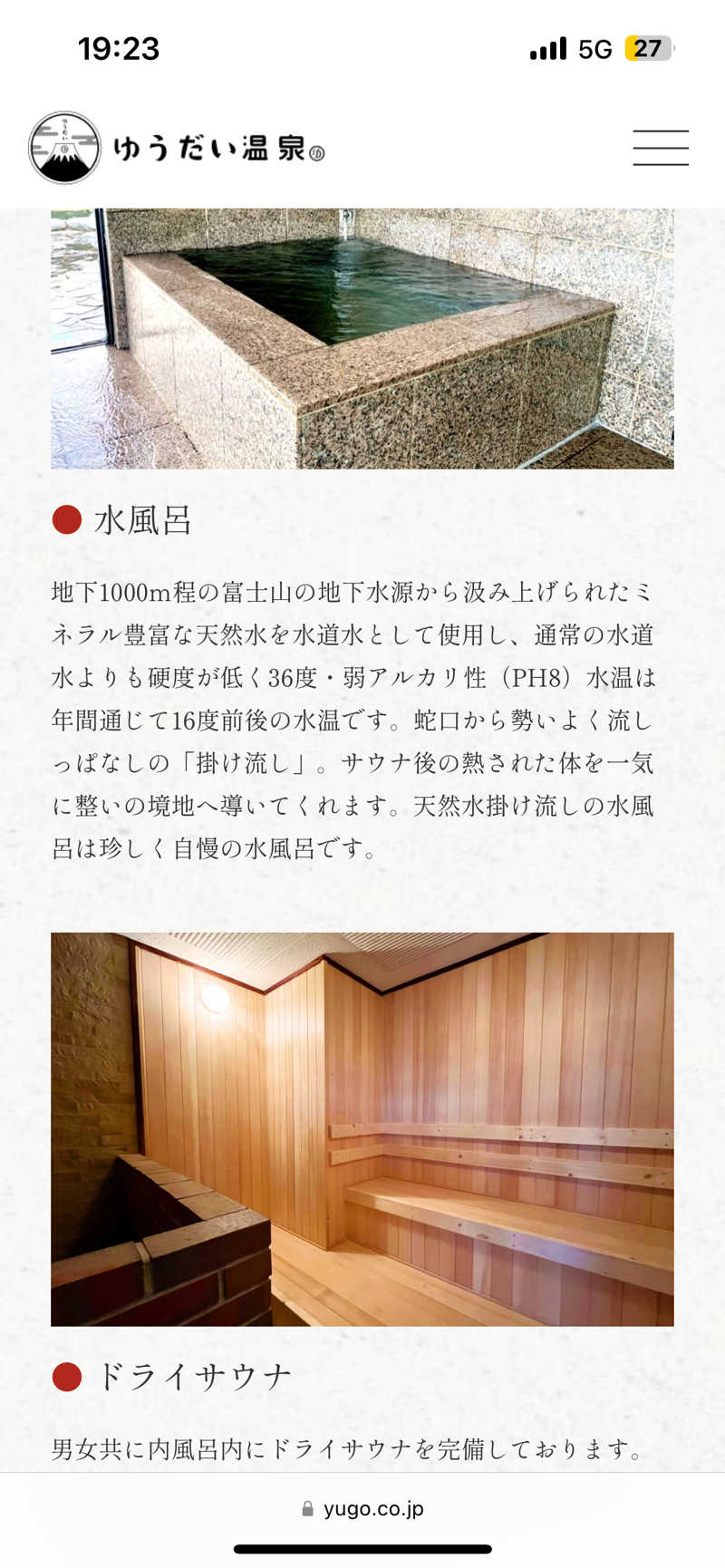 pineさんのゆうだい温泉のサ活写真