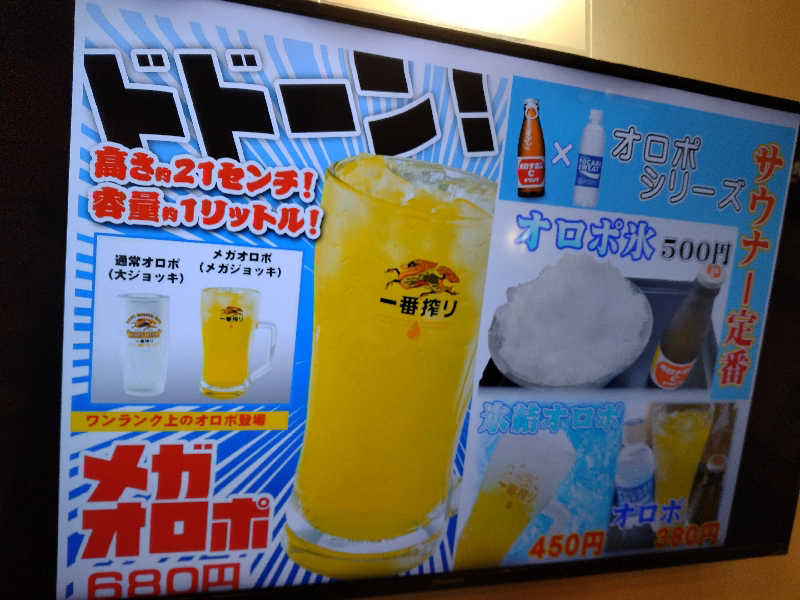 ととのいEng.さんの南増尾 健美の湯のサ活写真