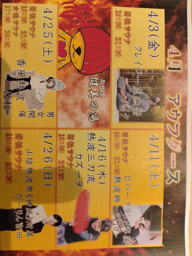 ととのいEng.さんの南増尾 健美の湯のサ活写真