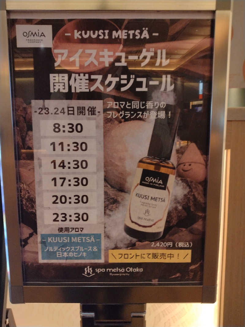 ととのいEng.さんのスパメッツァ おおたか 竜泉寺の湯のサ活写真