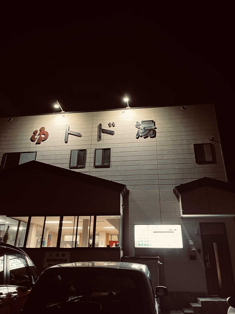 知らない人さんのトド湯のサ活写真