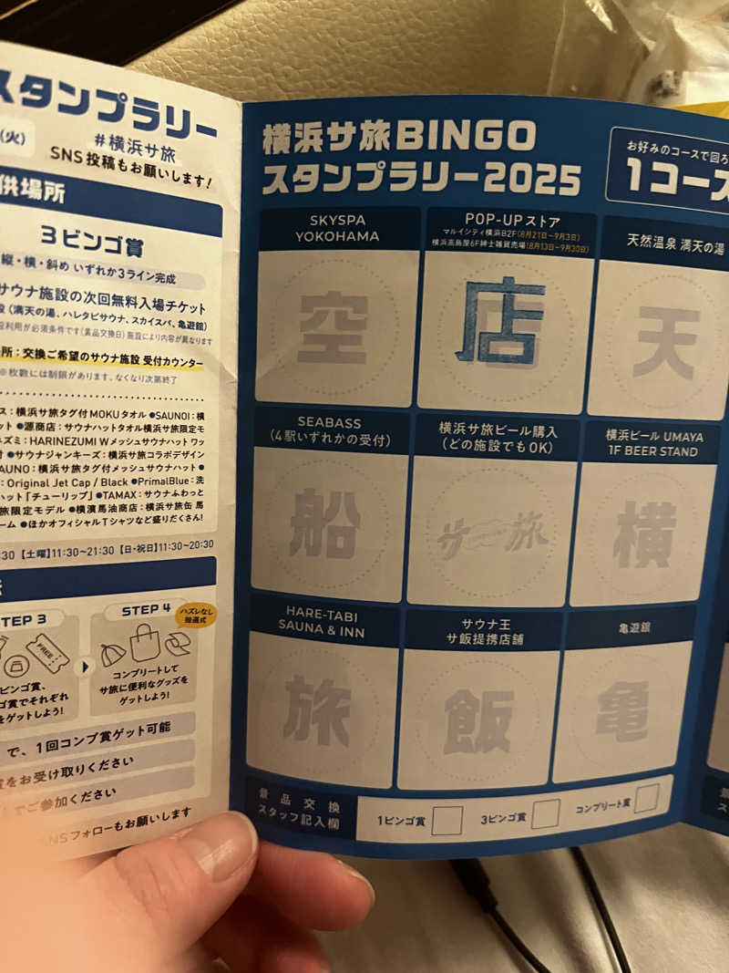 知らない人さんのスカイスパYOKOHAMAのサ活写真