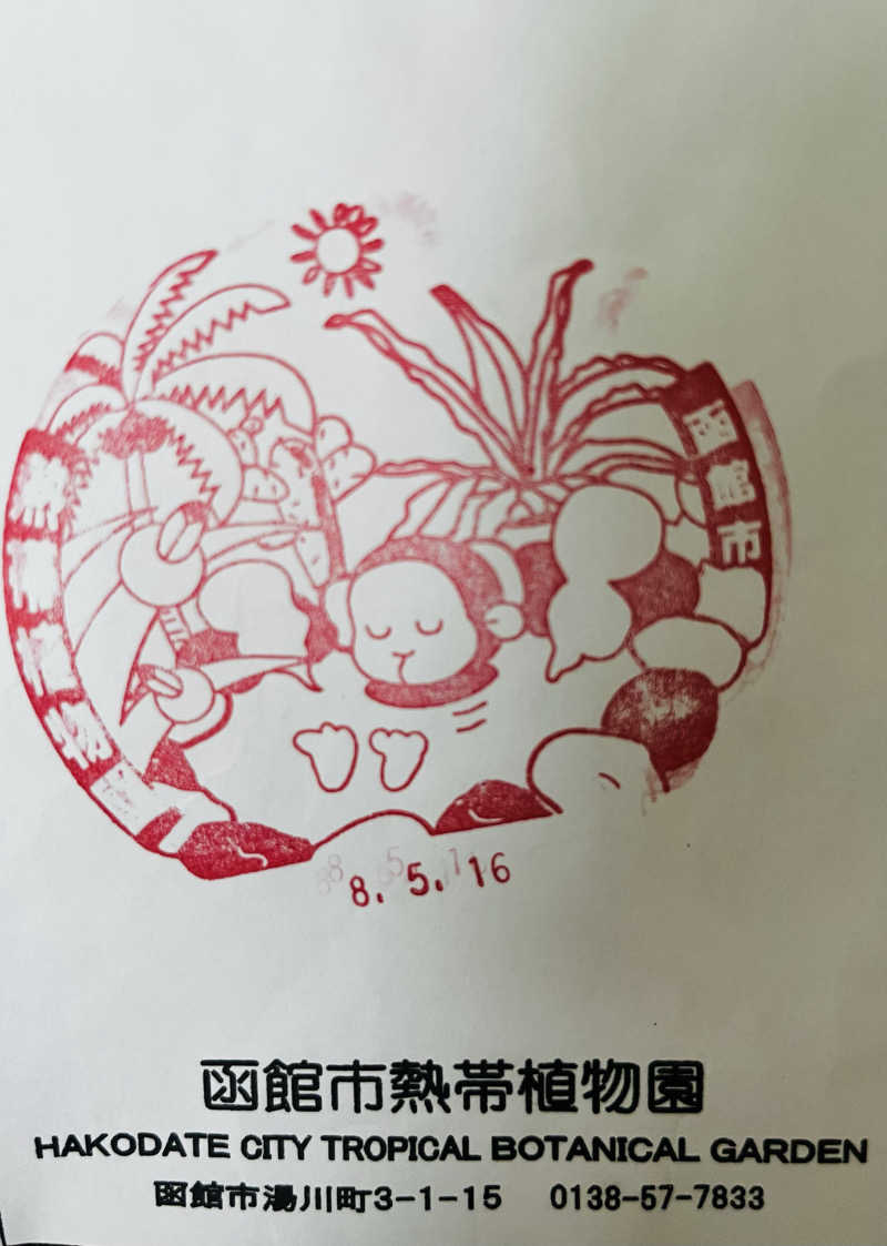知らない人さんの花びしホテルのサ活写真