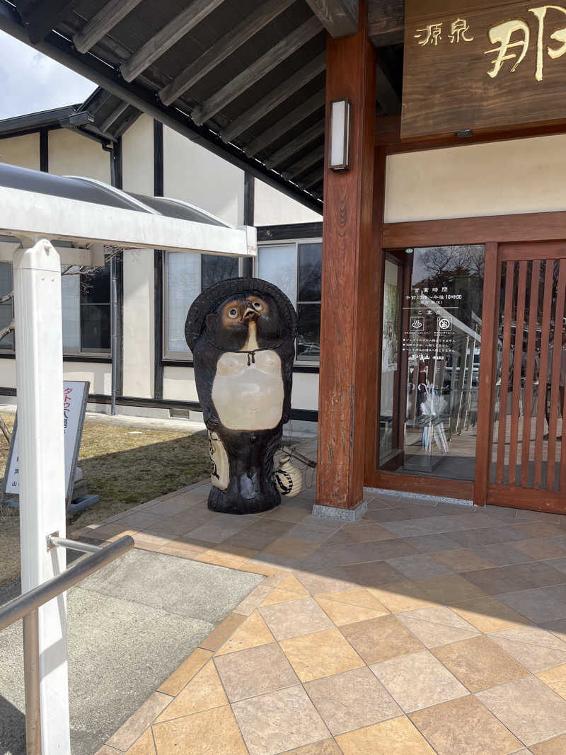 甲さんの源泉 那須山 令和の湯のサ活写真
