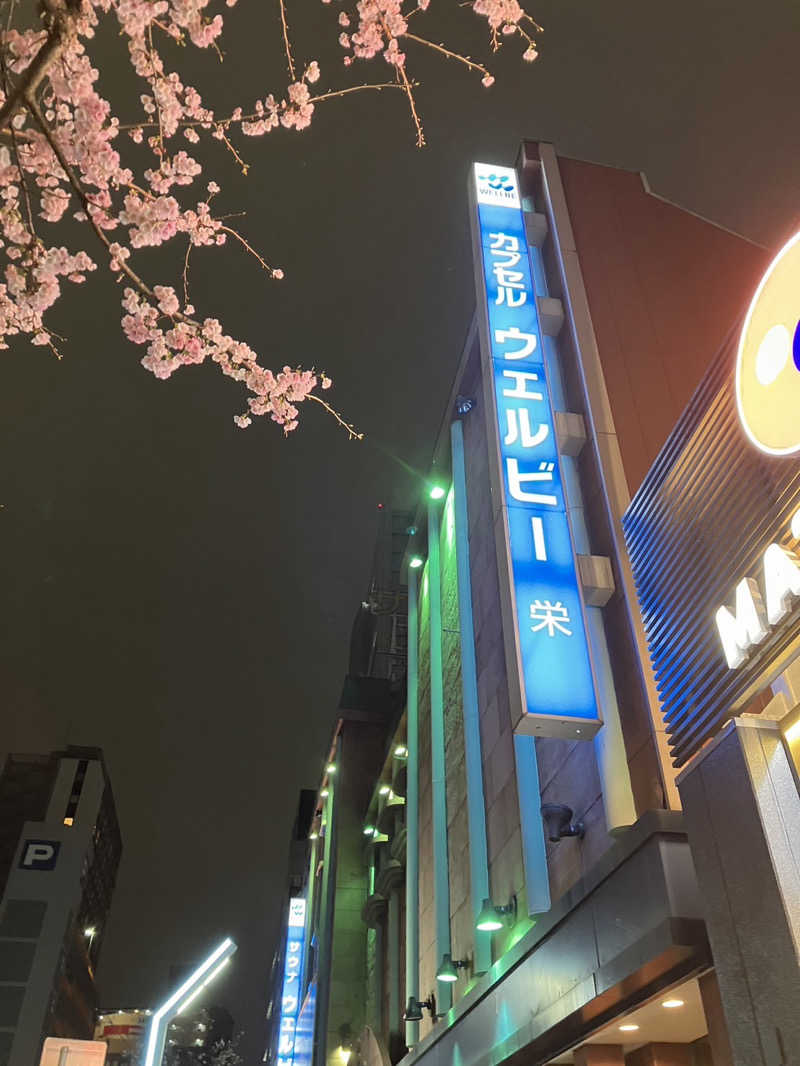 ニッポンの前田さんのウェルビー栄のサ活写真
