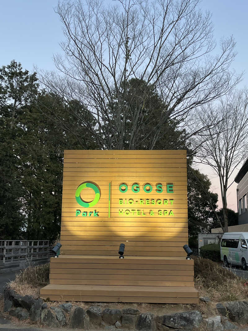 ニッポンの前田さんのBIO-RESORT HOTEL&SPA OPark OGOSE(オーパークおごせ)のサ活写真
