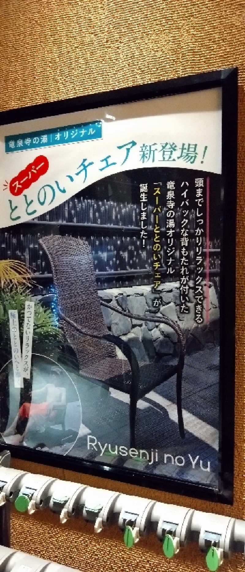 さかんの人さんの天空SPA HILLS 竜泉寺の湯 名古屋守山本店のサ活写真