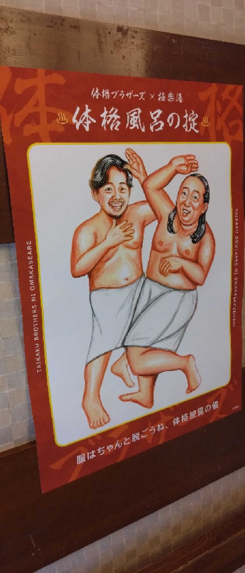 さかんの人さんの極楽湯 堺泉北店のサ活写真