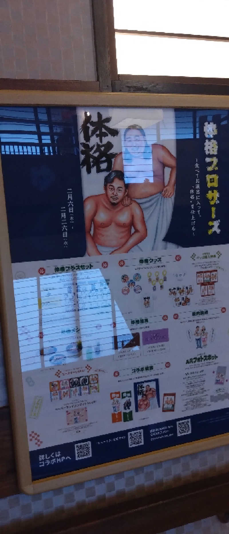 さかんの人さんの極楽湯 堺泉北店のサ活写真