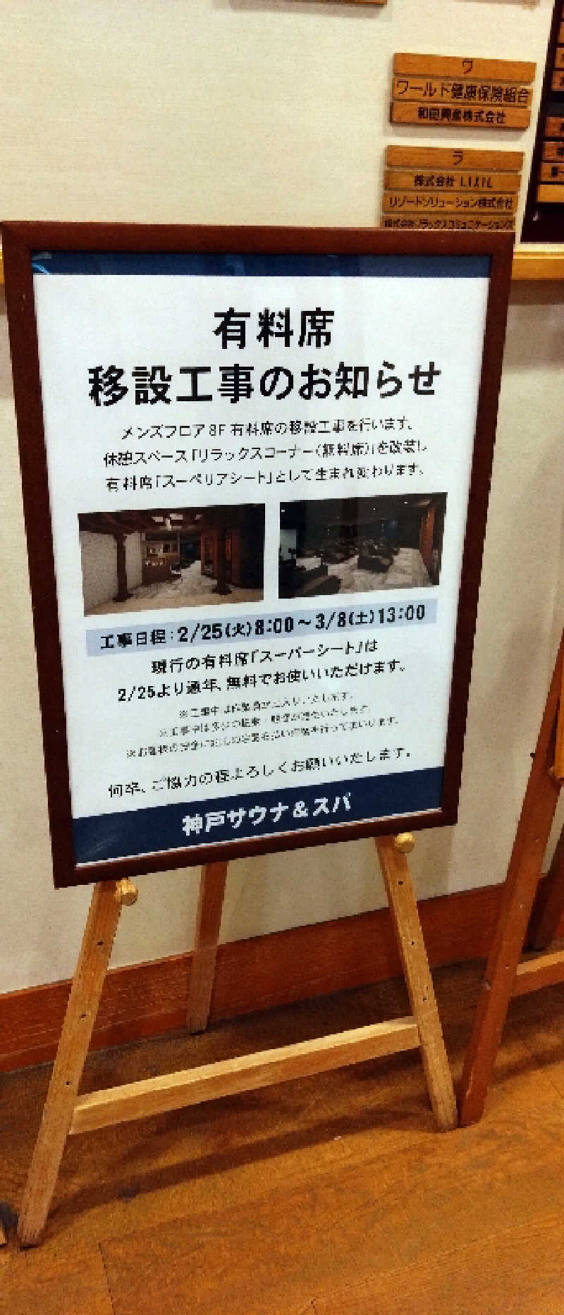 さかんの人さんの神戸サウナ&スパのサ活写真