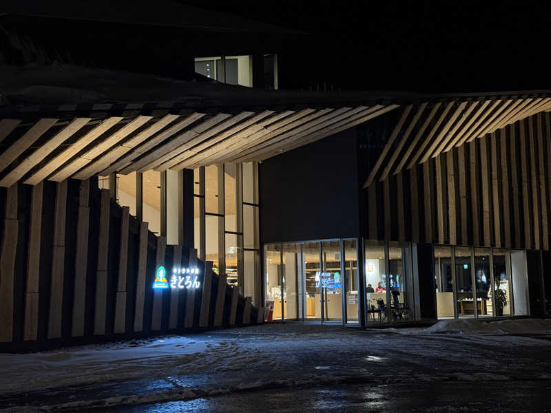 えながっちょさんのキトウシの森きとろんのサ活写真