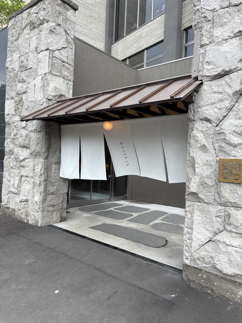 かさんの休日湯のサ活写真