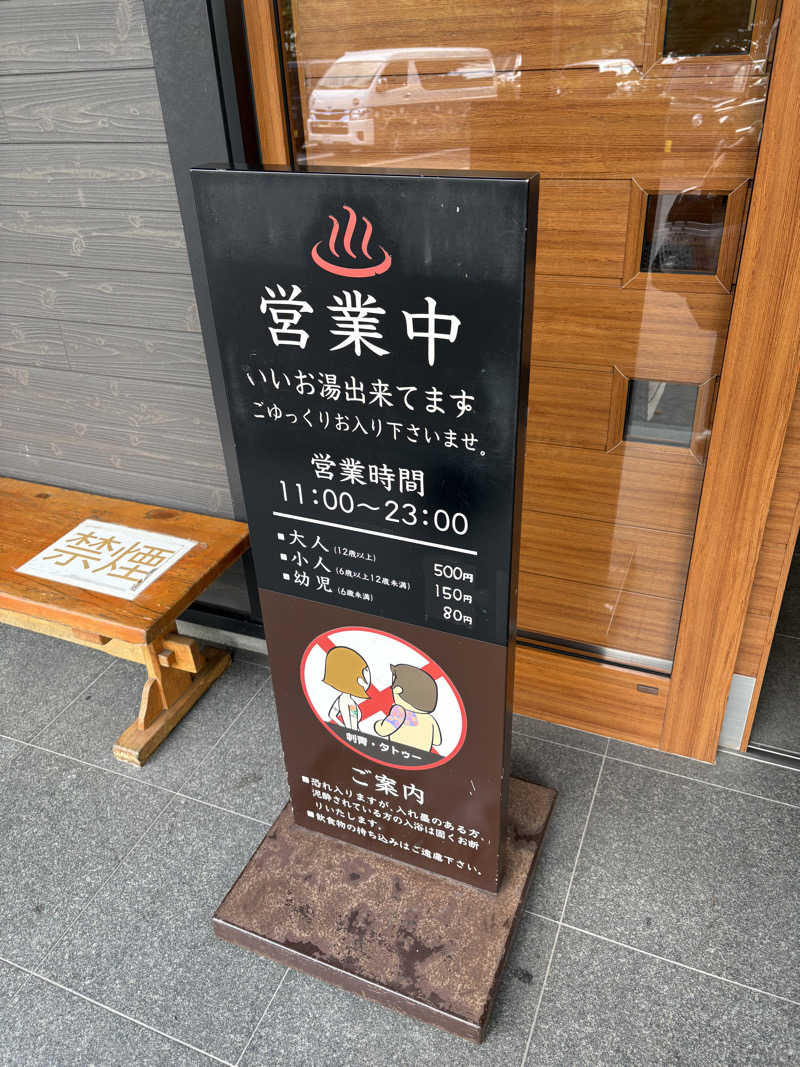 かさんのオベリベリ温泉 水光園のサ活写真
