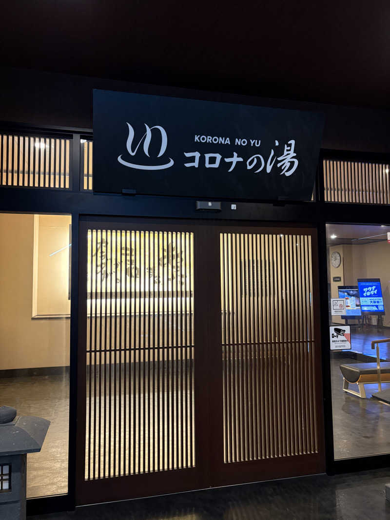 かさんのコロナの湯 豊川店 (ホテルキャッスルイン豊川)のサ活写真