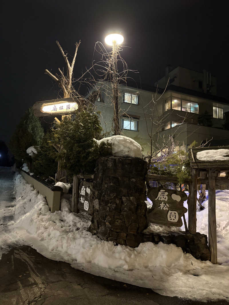 かさんの和風旅館扇松園のサ活写真