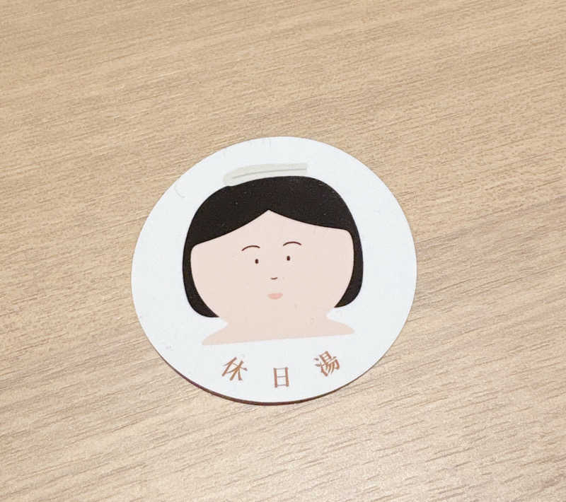 あーたんさんの休日湯のサ活写真