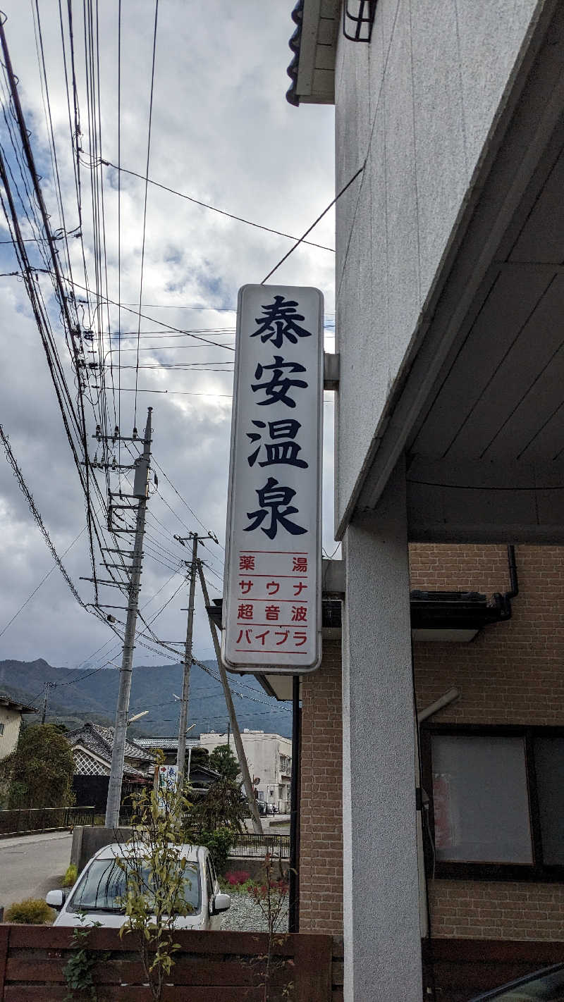 ＹＵＣＨＩさんの泰安温泉(銭湯)のサ活写真