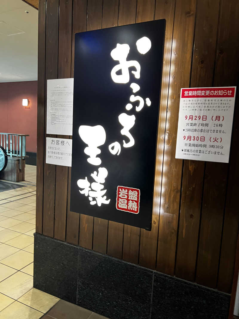 Sun_629さんのおふろの王様 大井町店のサ活写真