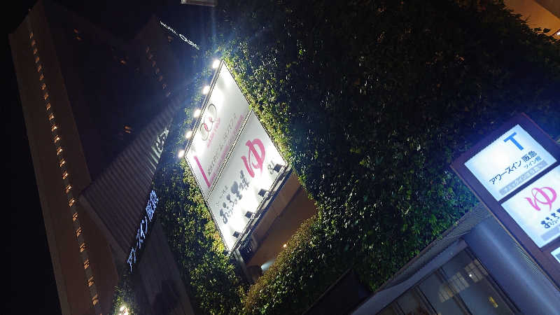 えーすすたーさんのおふろの王様 大井町店のサ活写真