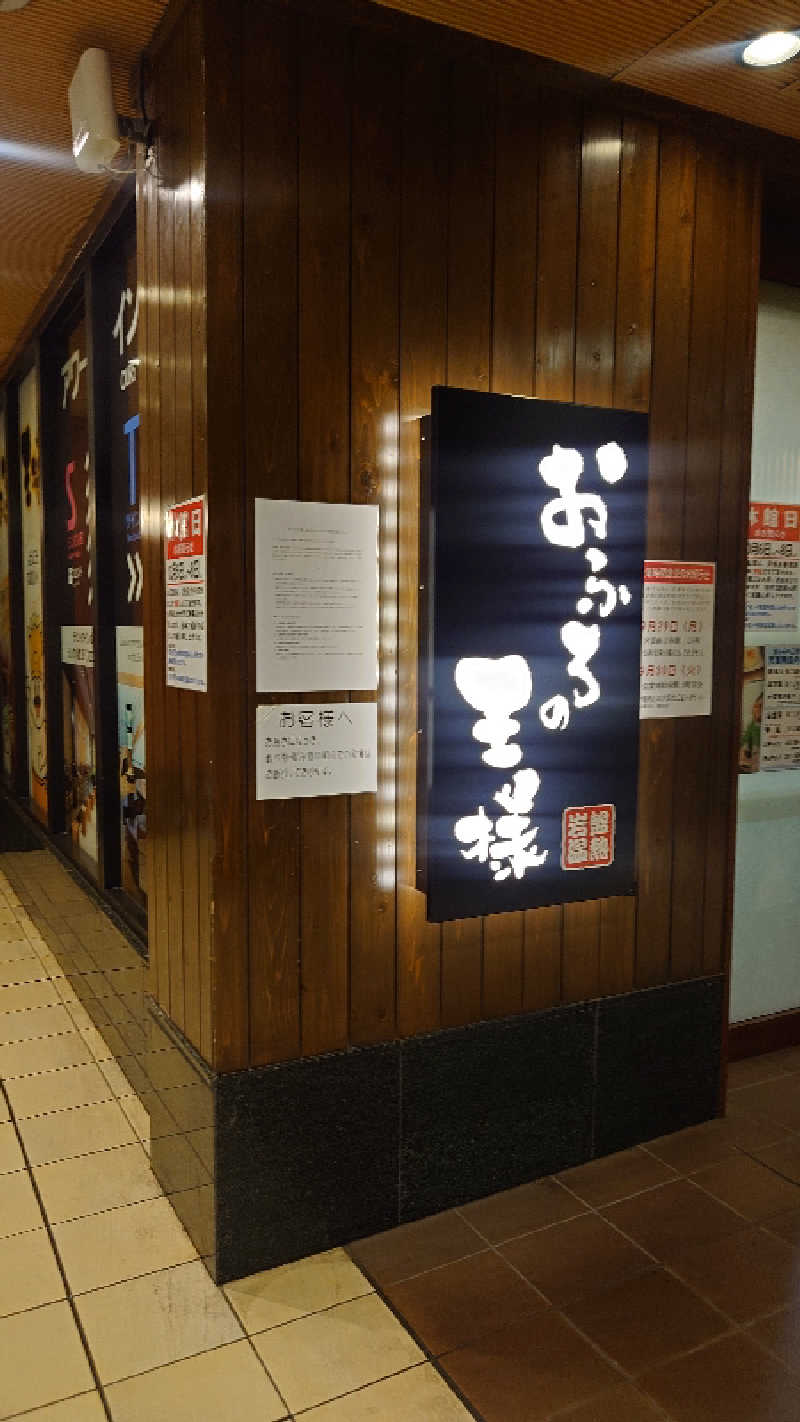 えーすすたーさんのおふろの王様 大井町店のサ活写真