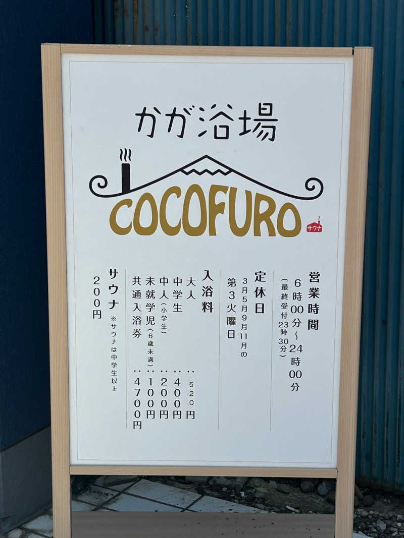 ノゾミさんのCOCOFURO かが浴場のサ活写真