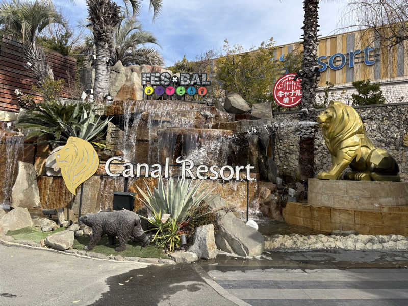 yjriderさんのキャナルリゾートのサ活写真