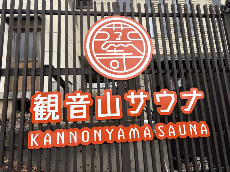 yjriderさんの観音山サウナ蒸寺のサ活写真