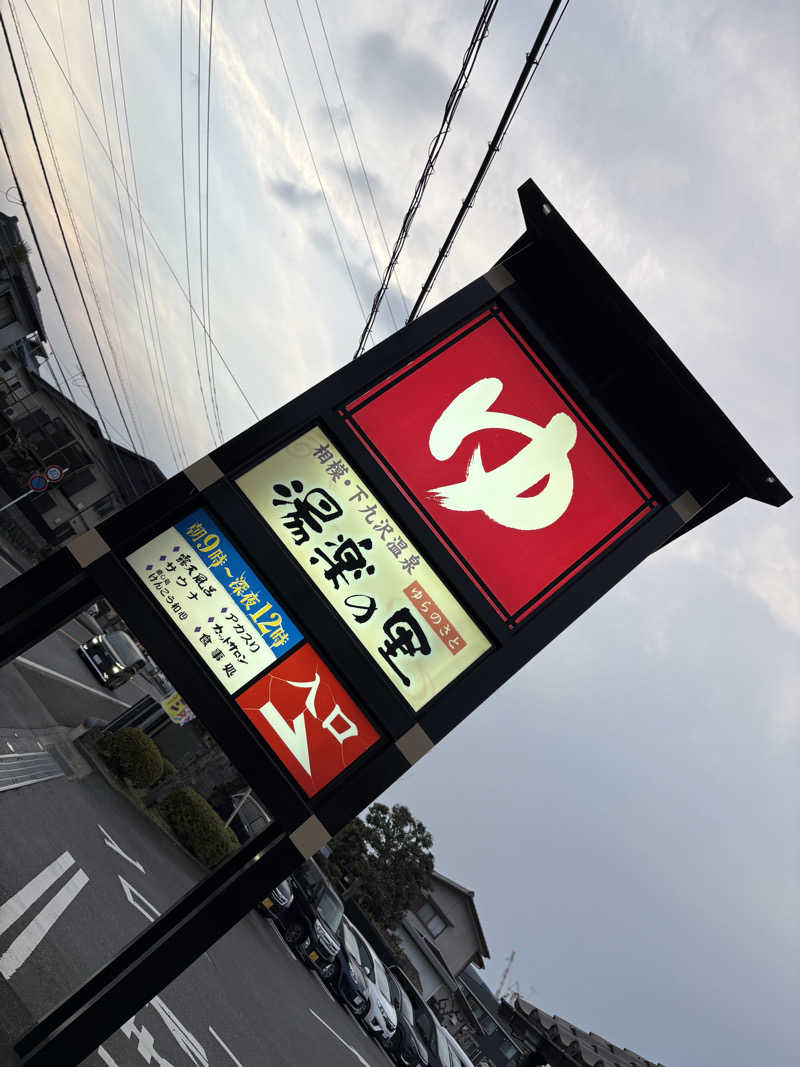 yjriderさんの相模・下九沢温泉 湯楽の里のサ活写真