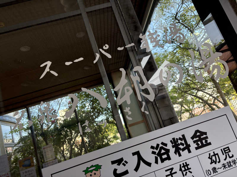 yjriderさんのヨコヤマユーランド緑のサ活写真