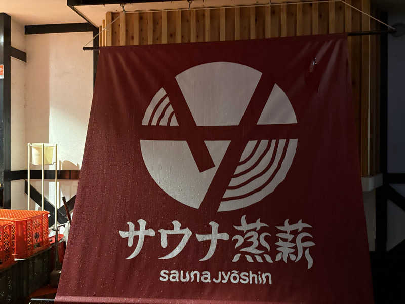 yjriderさんのサウナ蒸薪のサ活写真