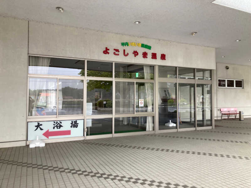 あきぽんさんの平内いきいき健康館(よごしやま温泉)のサ活写真