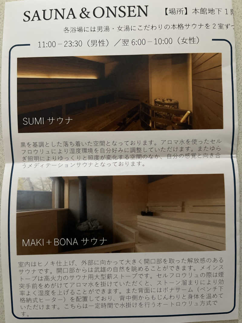 厳しさの中にあるさんのOND HOTELのサ活写真
