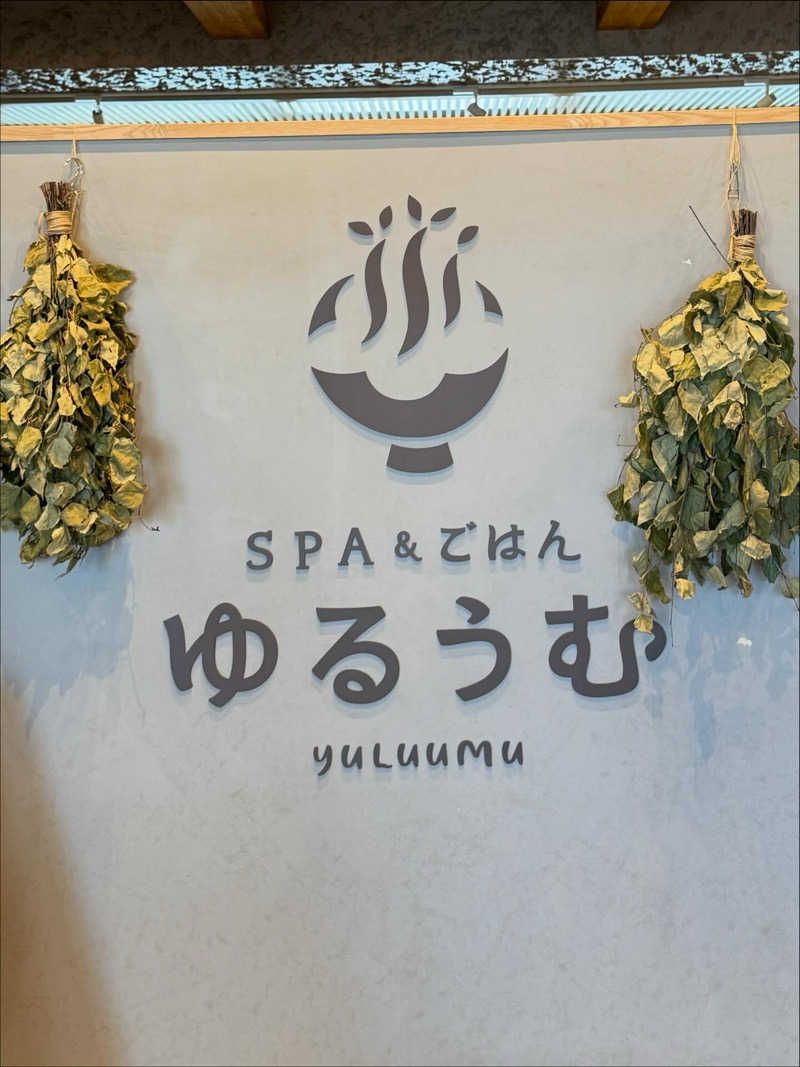 じゅんじさんのSPA&ごはん ゆるうむ yuluumuのサ活写真