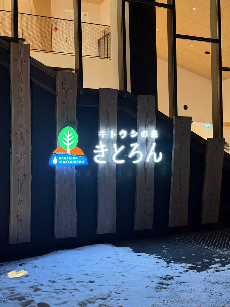 RYOTAさんのキトウシの森きとろんのサ活写真