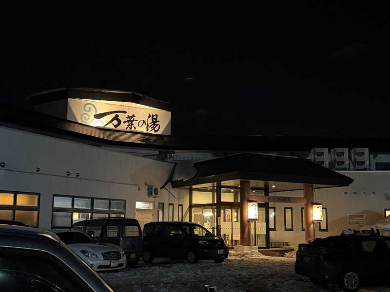 RYOTAさんの旭川高砂台 万葉の湯のサ活写真