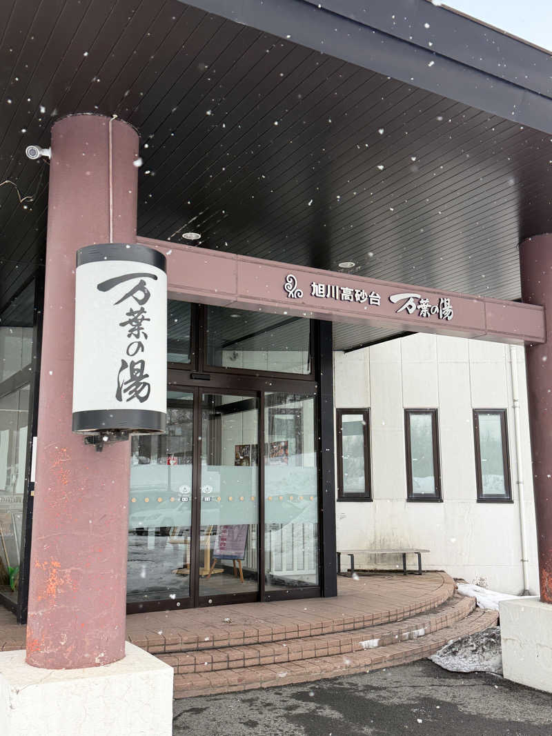 RYOTAさんの旭川高砂台 万葉の湯のサ活写真