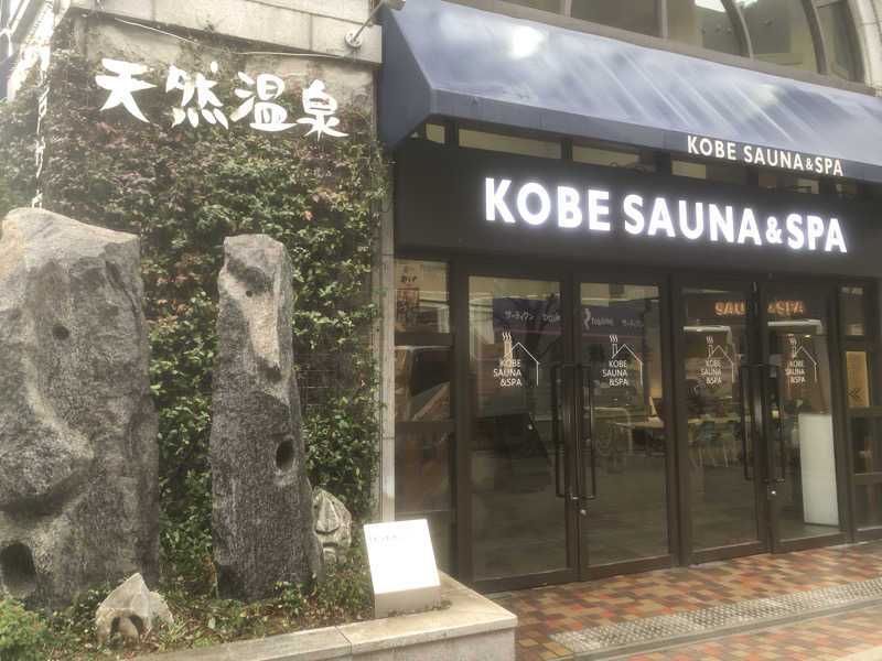 ちゃたろうさんの神戸サウナ&スパのサ活写真