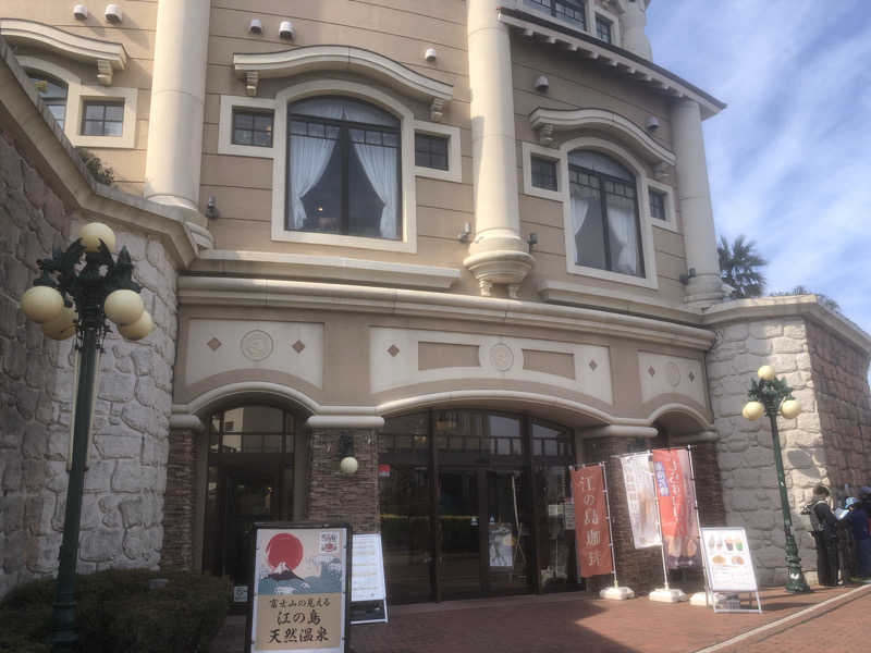 ちゃたろうさんの江の島ホテル 江の島アイランドスパのサ活写真