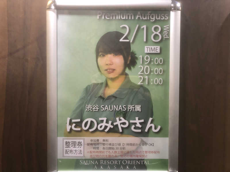 ちゃたろうさんのサウナリゾートオリエンタル赤坂のサ活写真