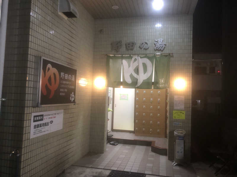 ちゃたろうさんの野田の湯のサ活写真