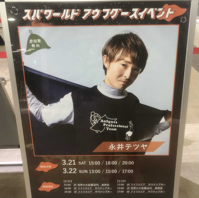 ちゃたろうさんのSPAWORLD HOTEL&RESORTのサ活写真