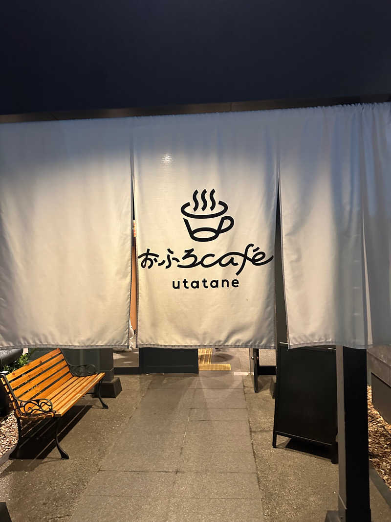 サウナリアンさんのおふろcafé utataneのサ活写真